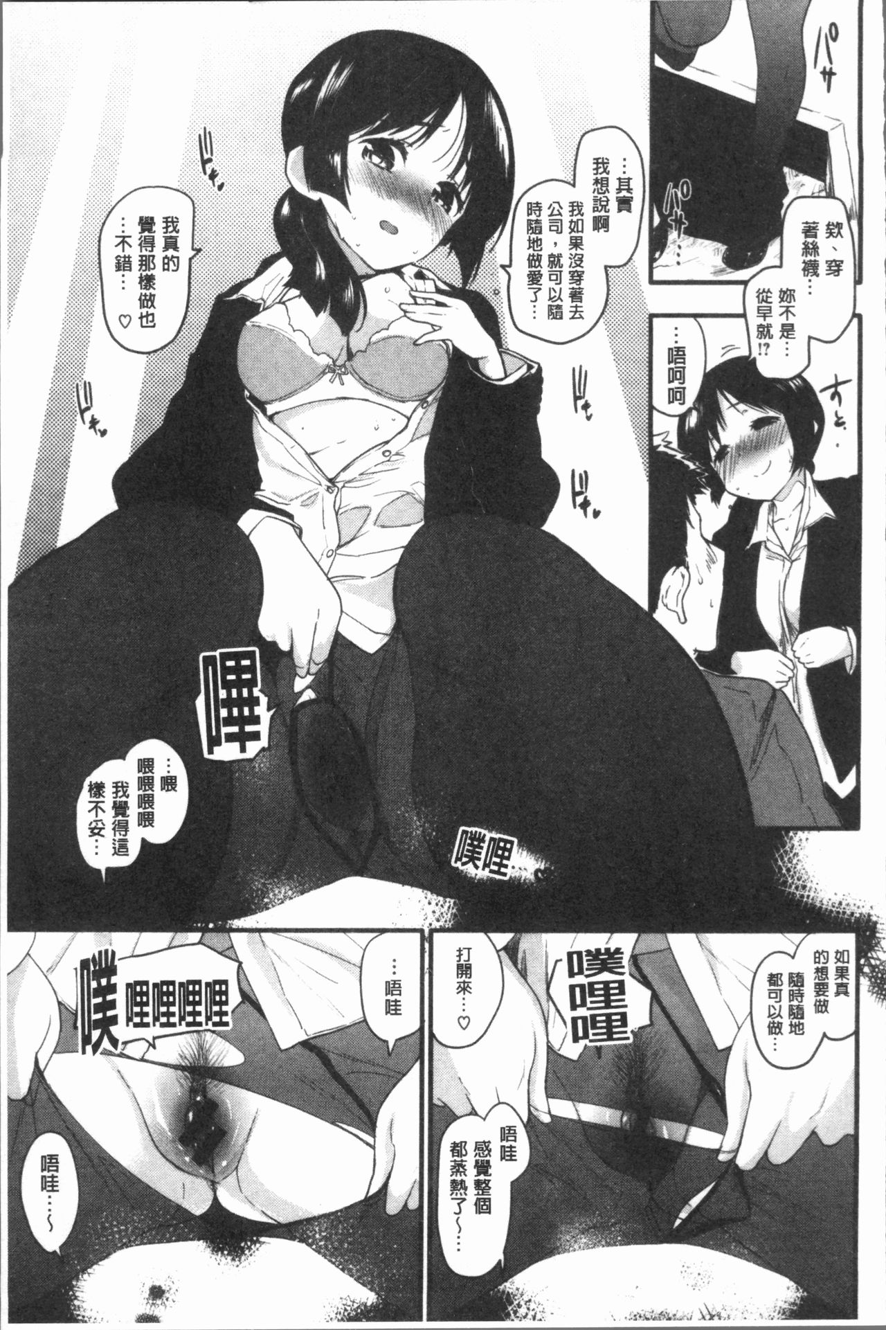 Caramel Maniacs | 濕熱交纏的甜美狂熱 - Page 121