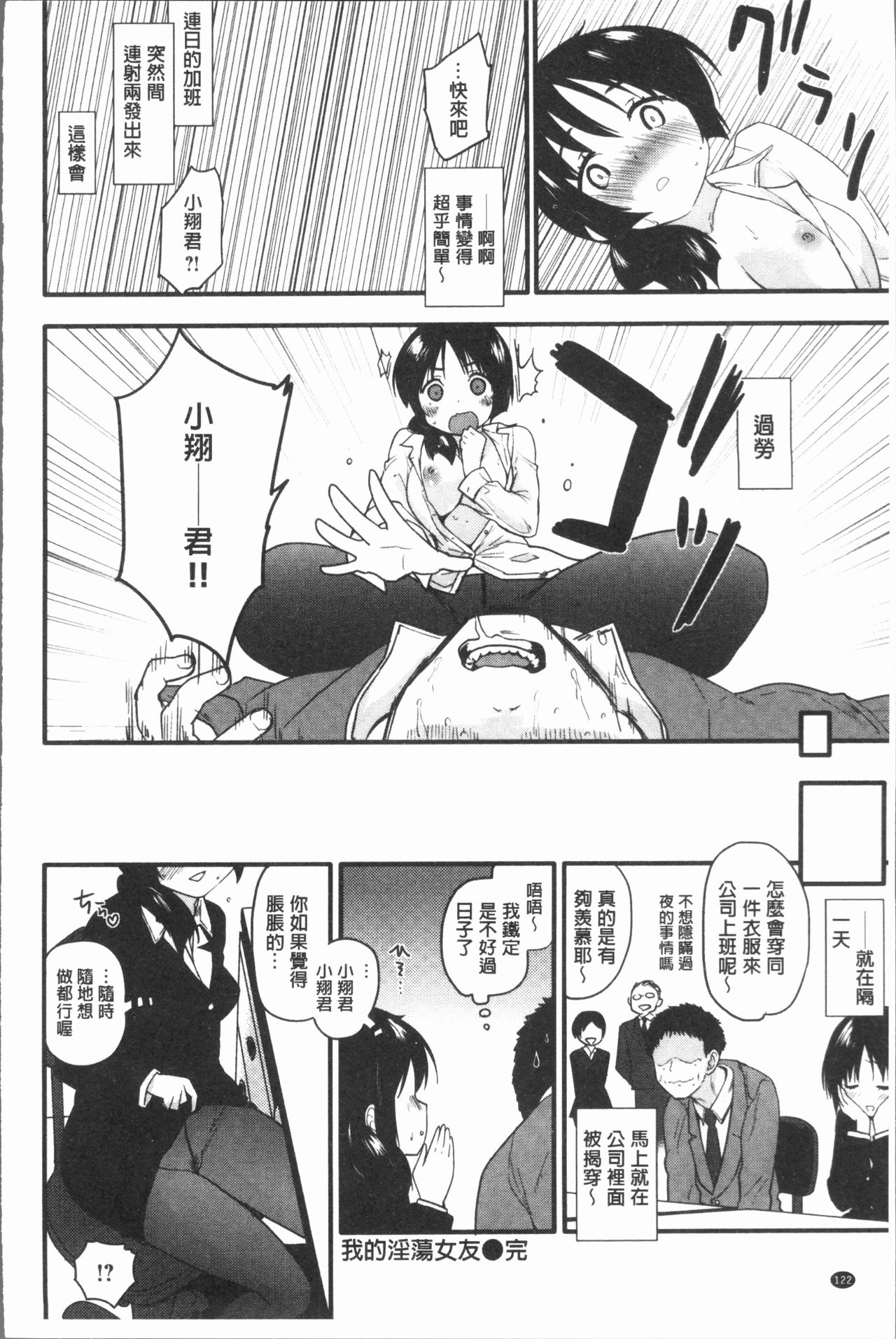 Caramel Maniacs | 濕熱交纏的甜美狂熱 - Page 126