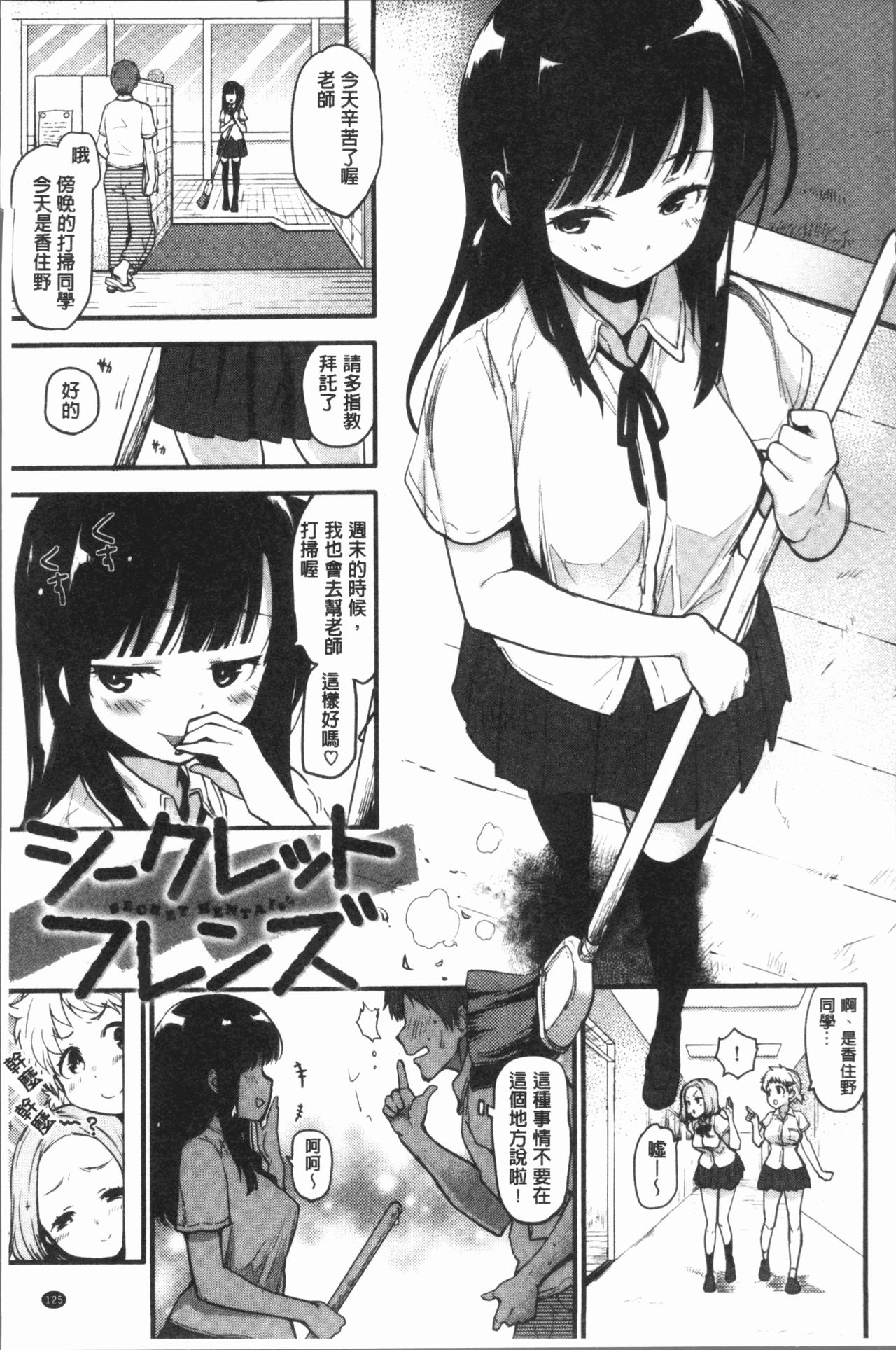 Caramel Maniacs | 濕熱交纏的甜美狂熱 - Page 129