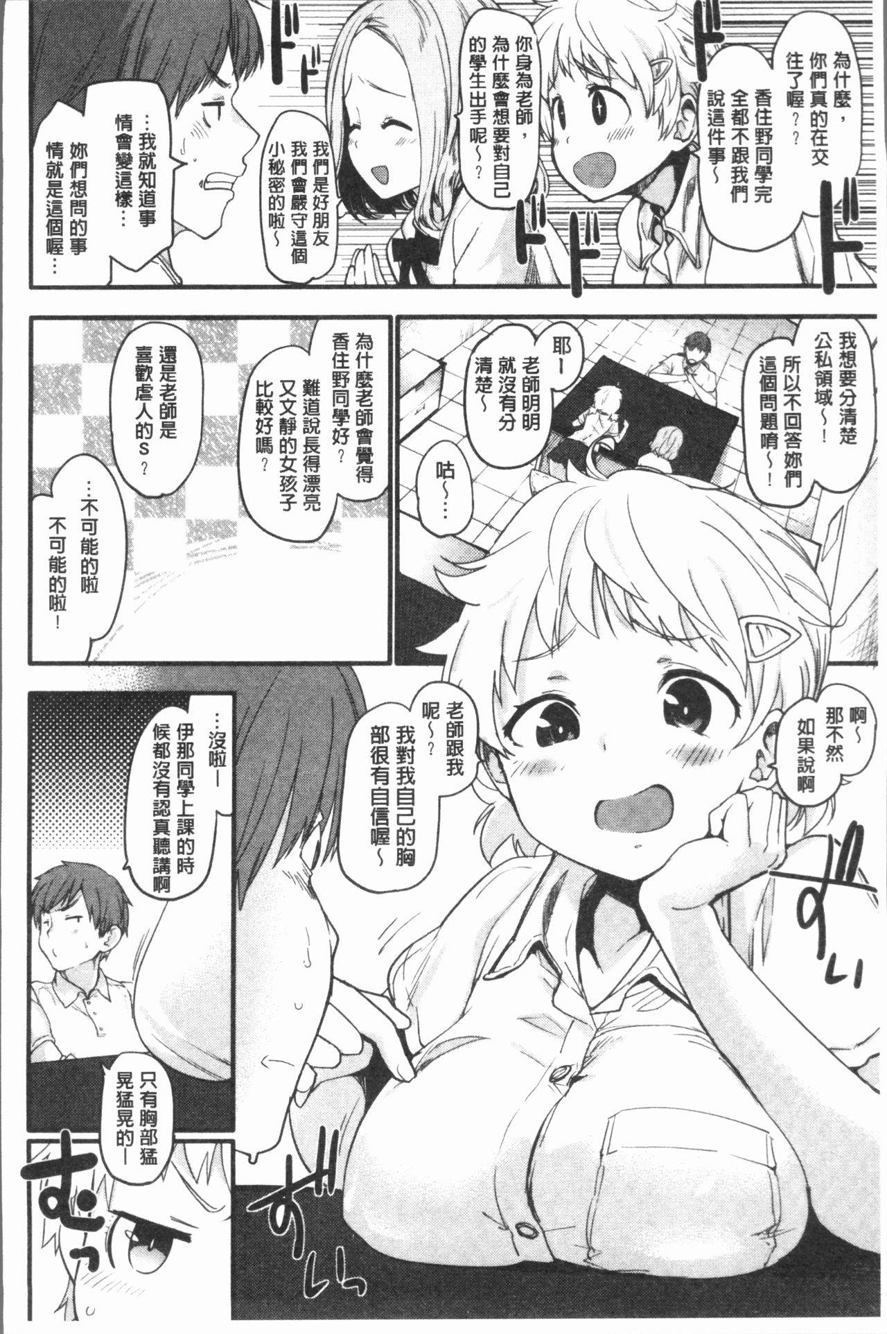 Caramel Maniacs | 濕熱交纏的甜美狂熱 - Page 132
