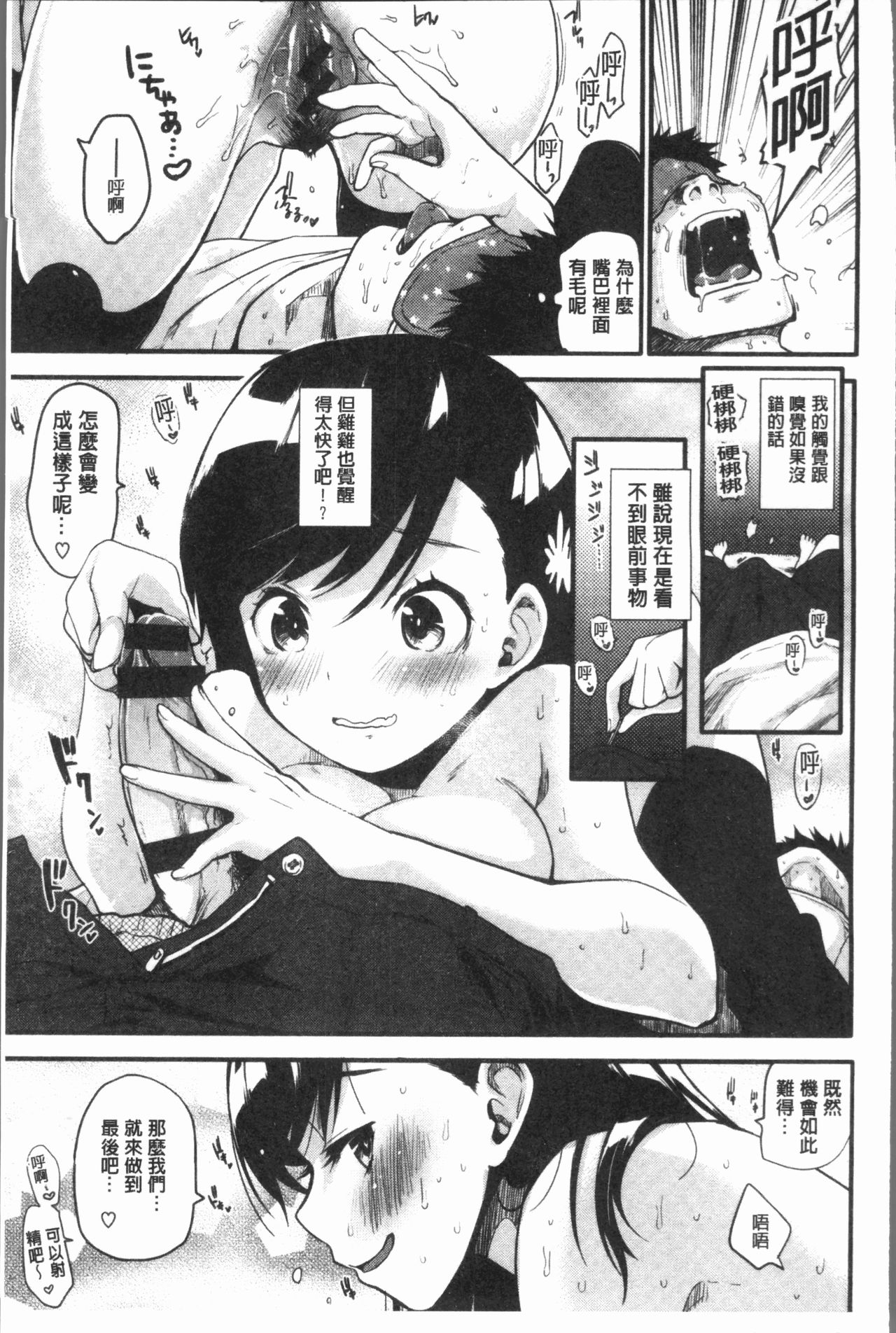 Caramel Maniacs | 濕熱交纏的甜美狂熱 - Page 157