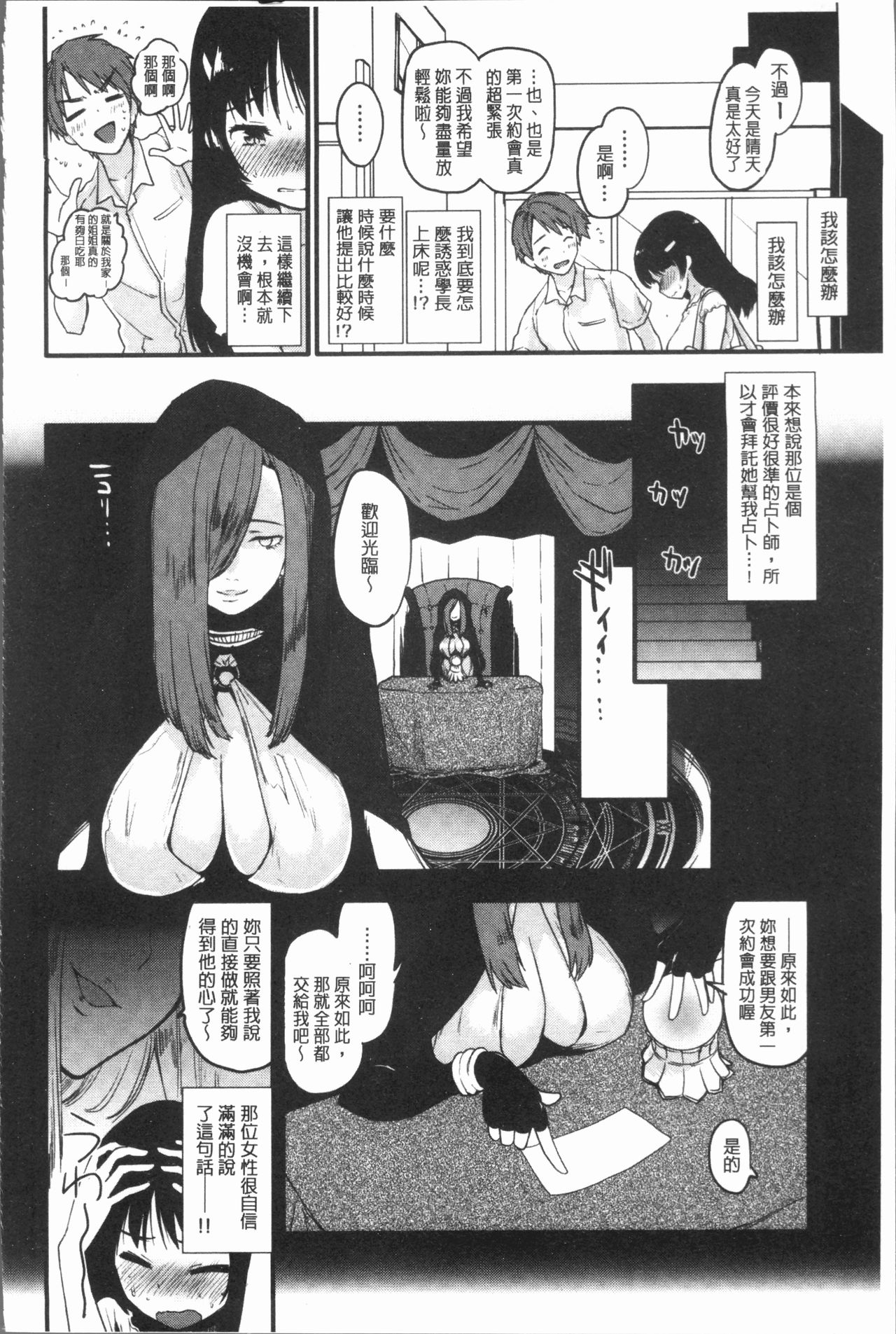 Caramel Maniacs | 濕熱交纏的甜美狂熱 - Page 78
