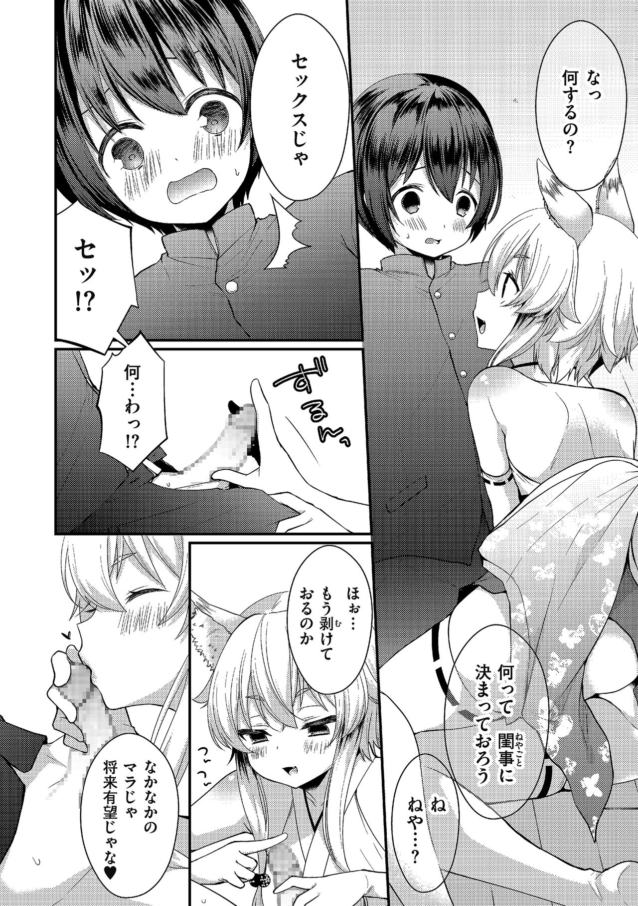 Tamaharu - Page 72