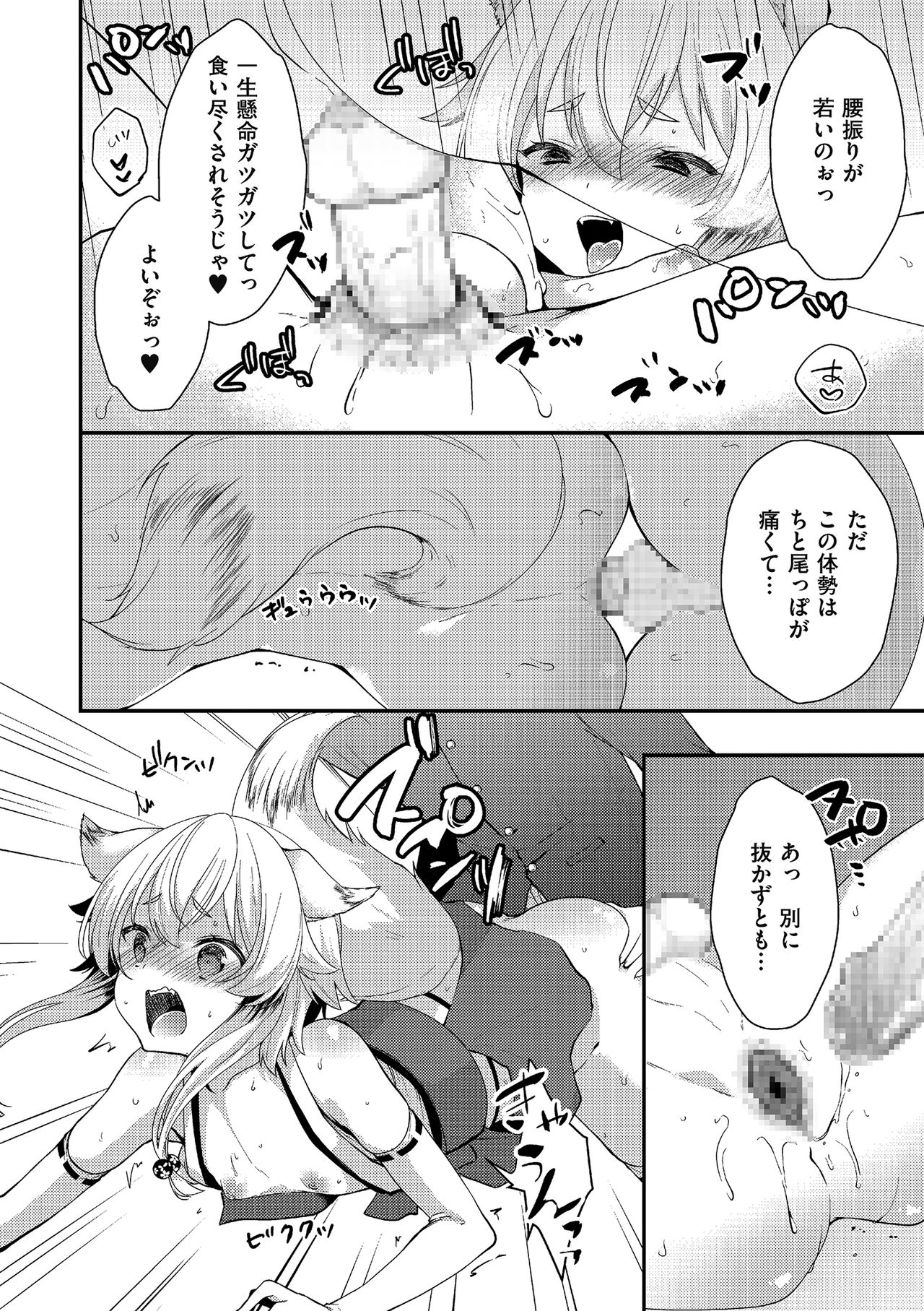 Tamaharu - Page 80