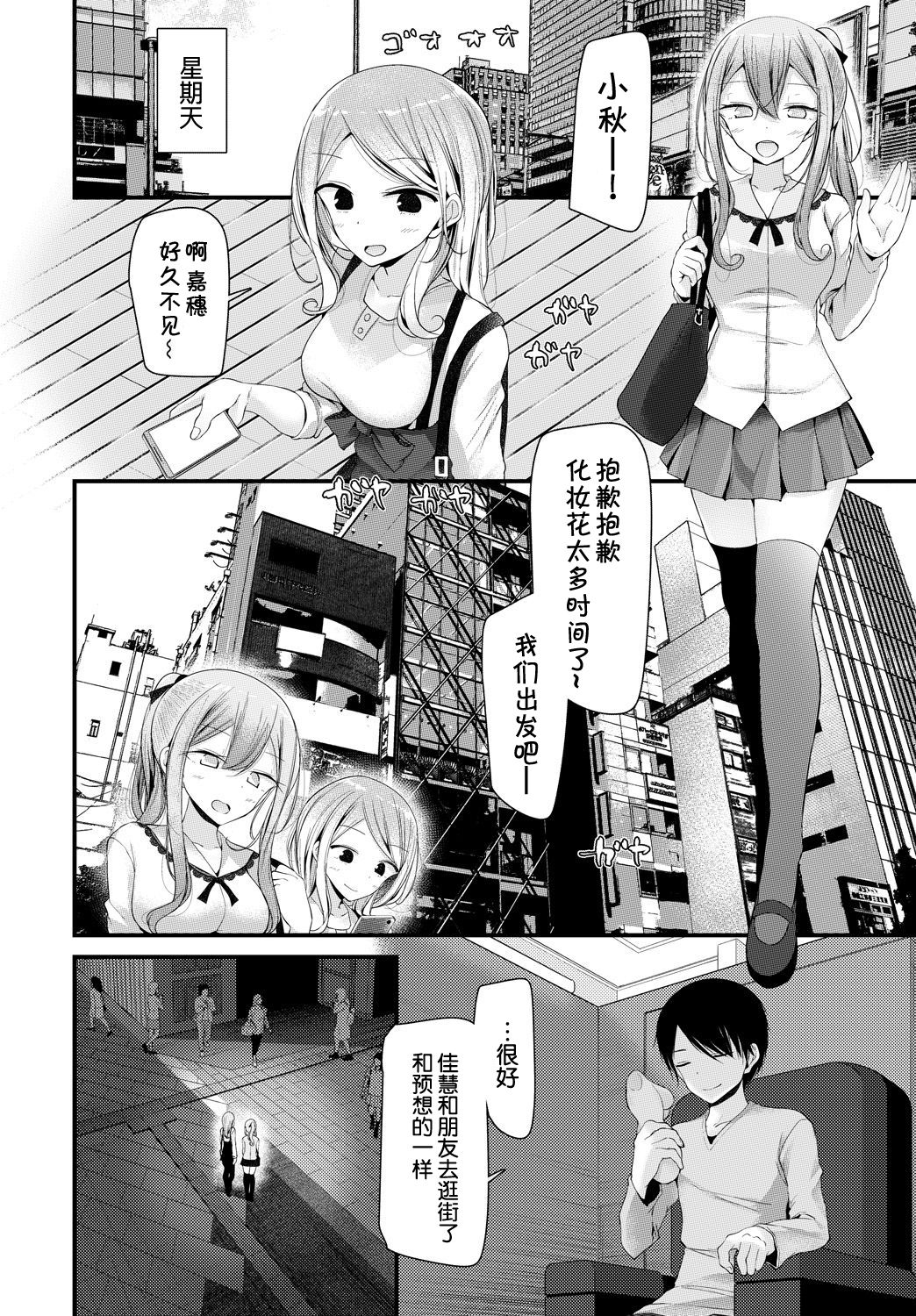 Onaho Kyoushitsu 2-ketsume - Page 9