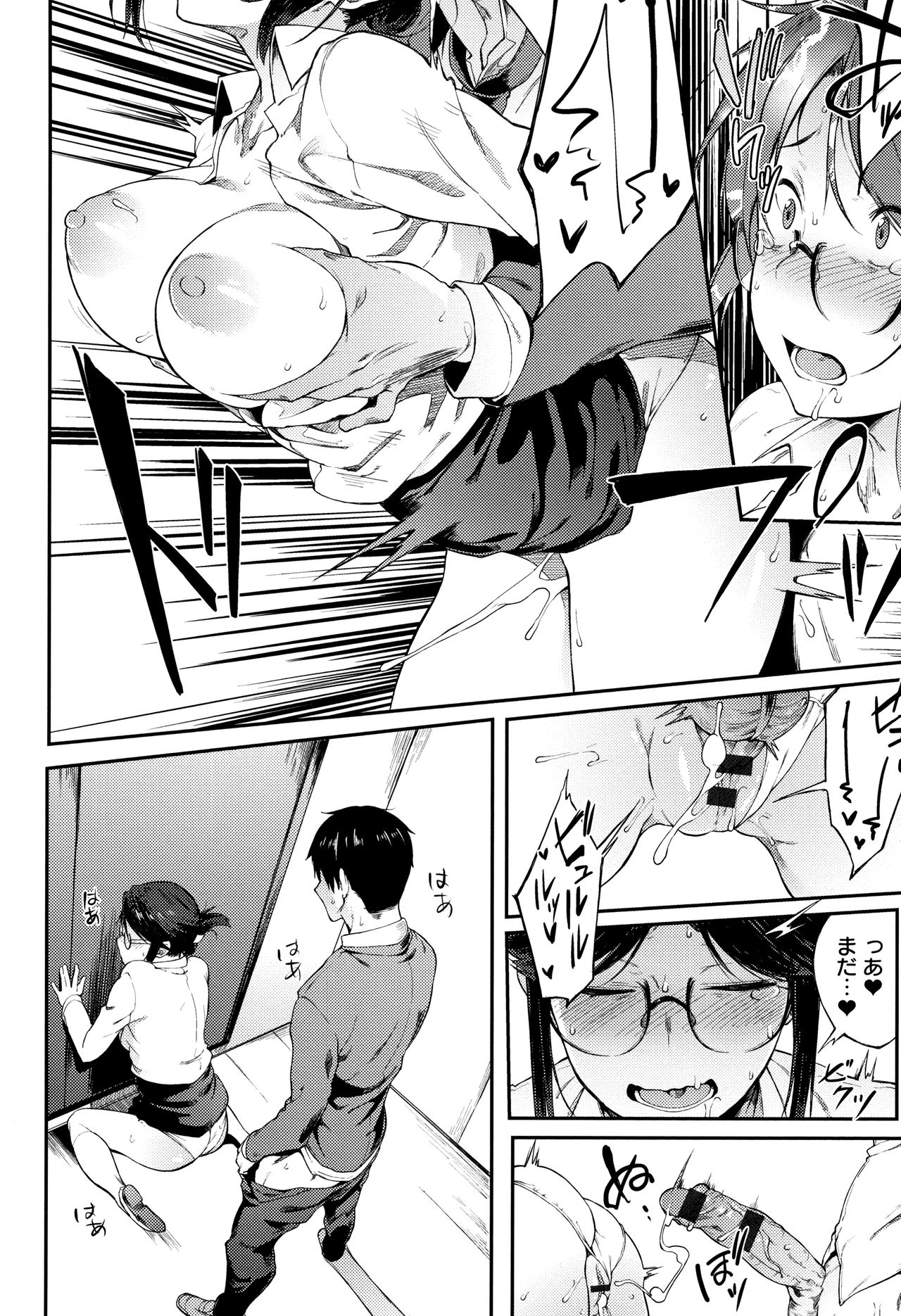Suki no Toiki - Page 39