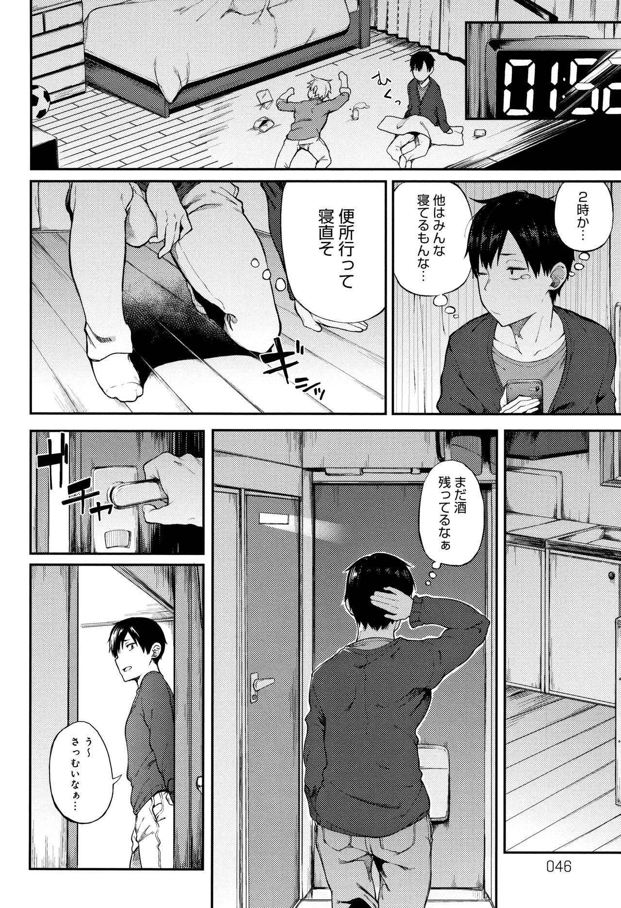 Suki no Toiki - Page 47