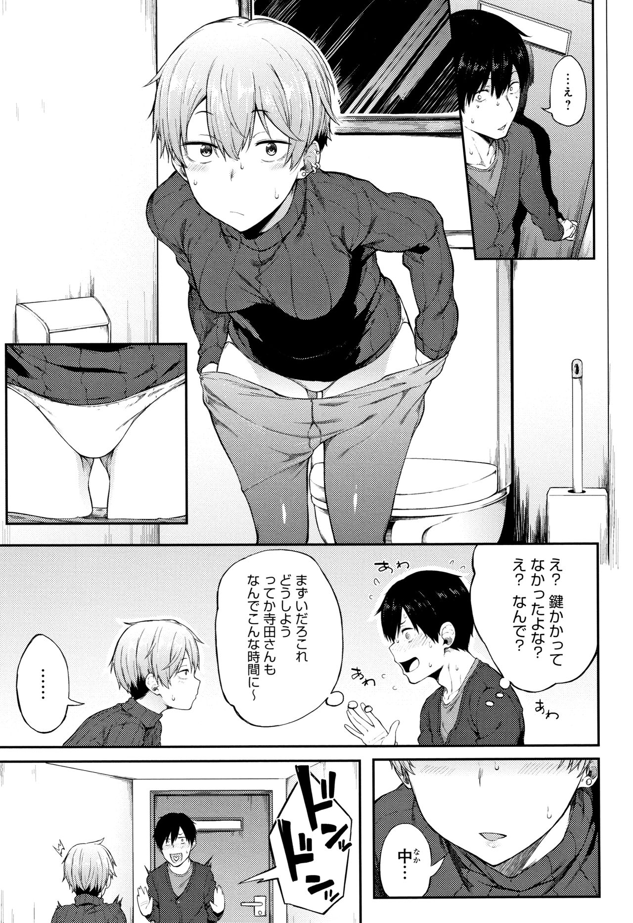Suki no Toiki - Page 48