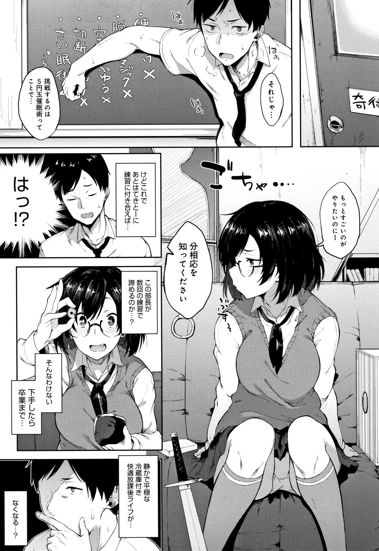 Suki no Toiki - Page 70