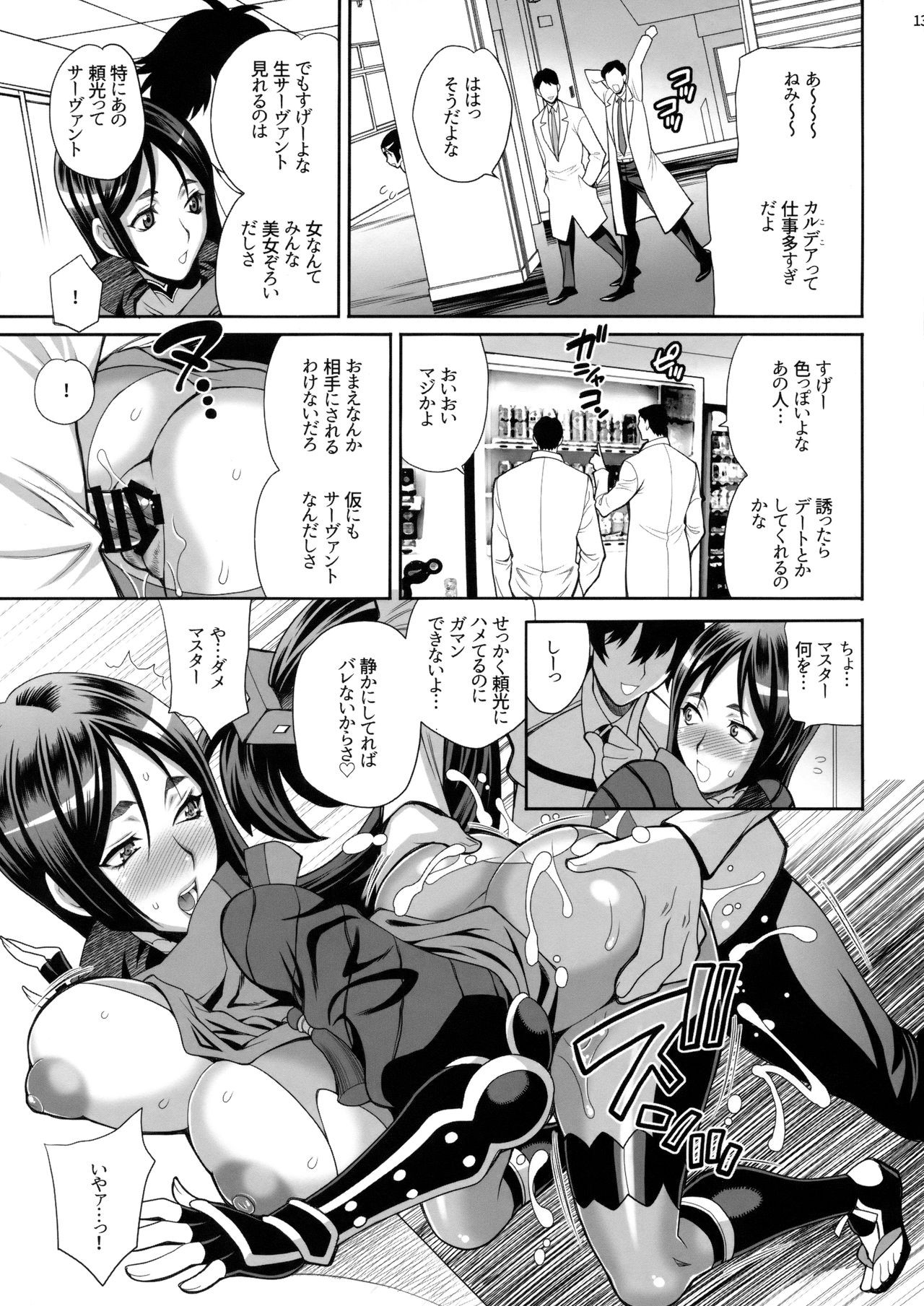 Yukiyanagi no Hon 42 Master, Gokinsei desu yo! - Page 12