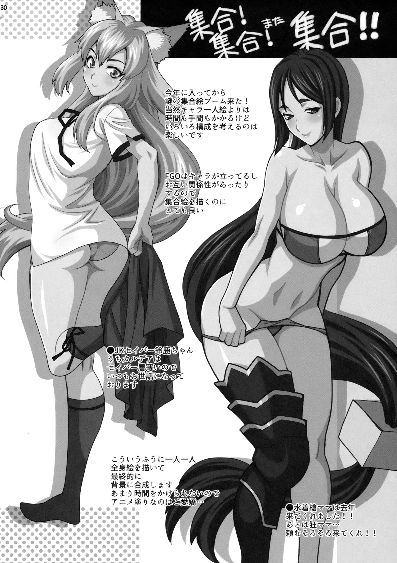 Yukiyanagi no Hon 42 Master, Gokinsei desu yo! - Page 29