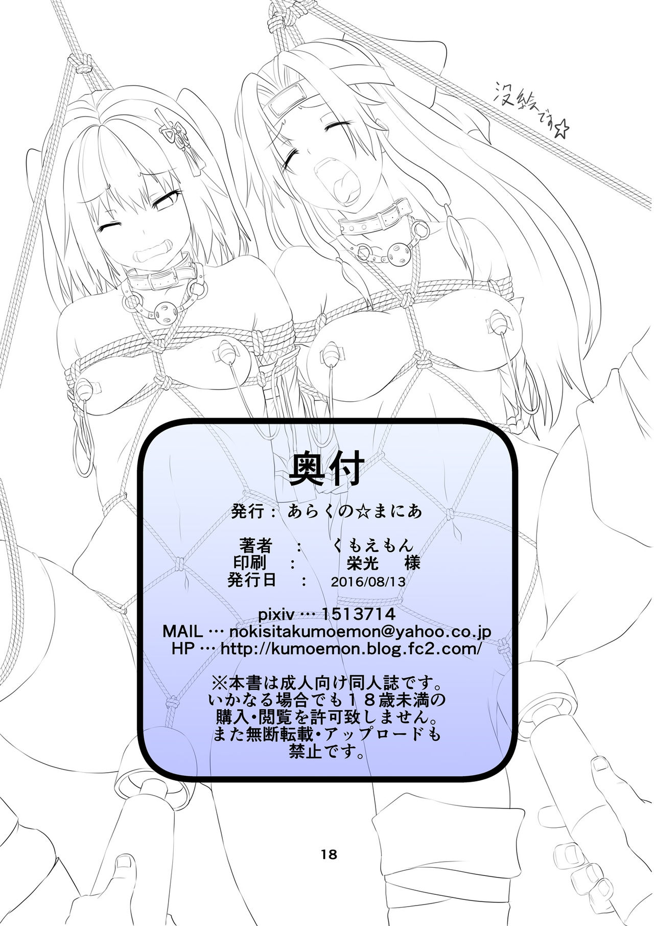Sendai Sanshimai Kinbaku Shioki - Page 17