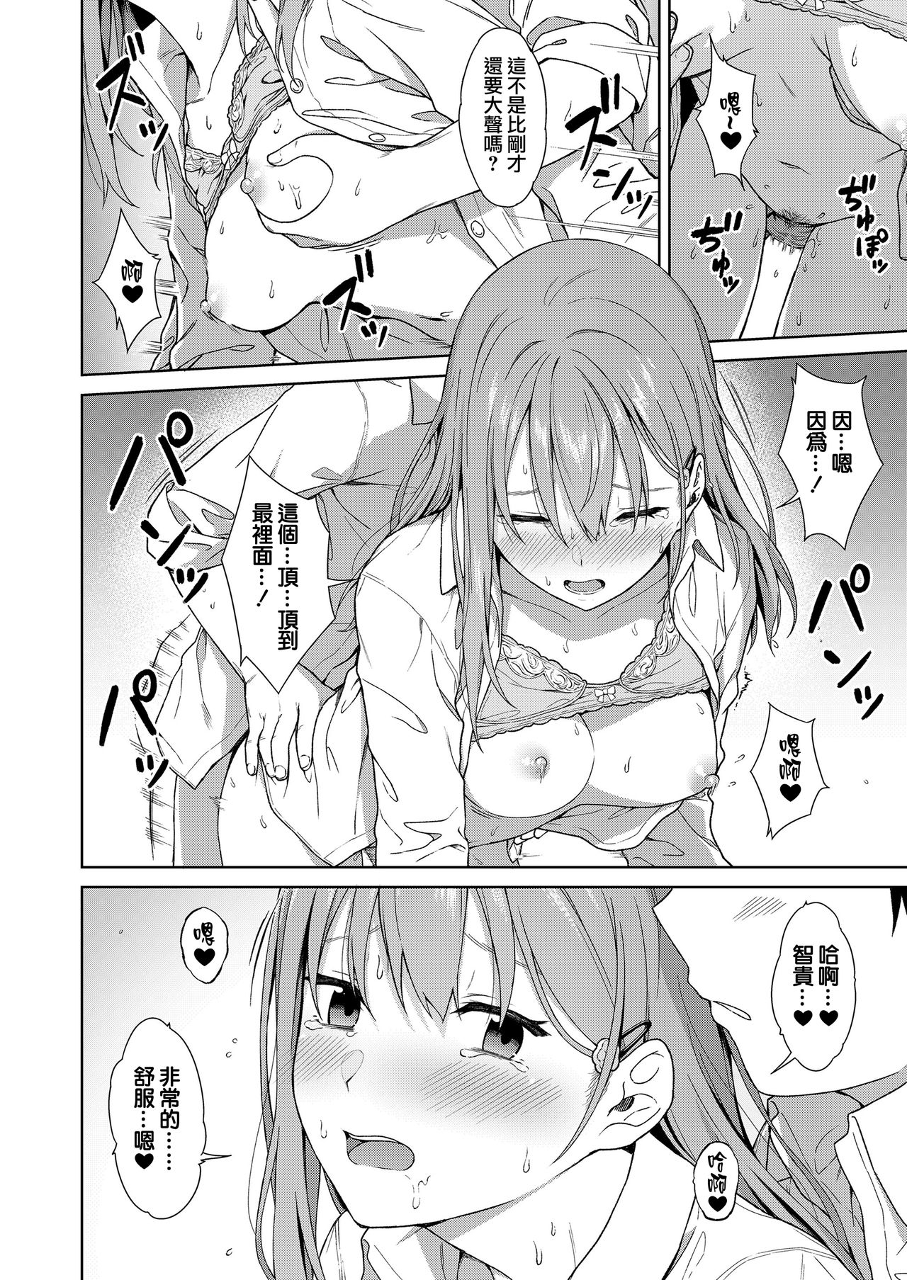 Because I Love You - Page 15