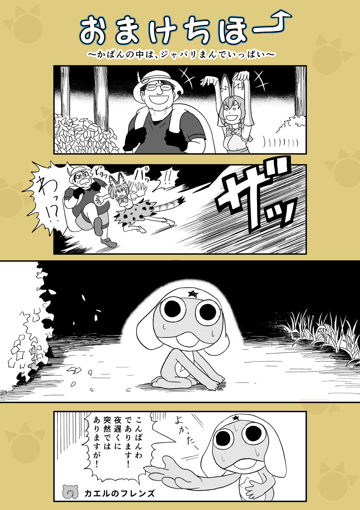 Kemomimi 1.5 - Page 23