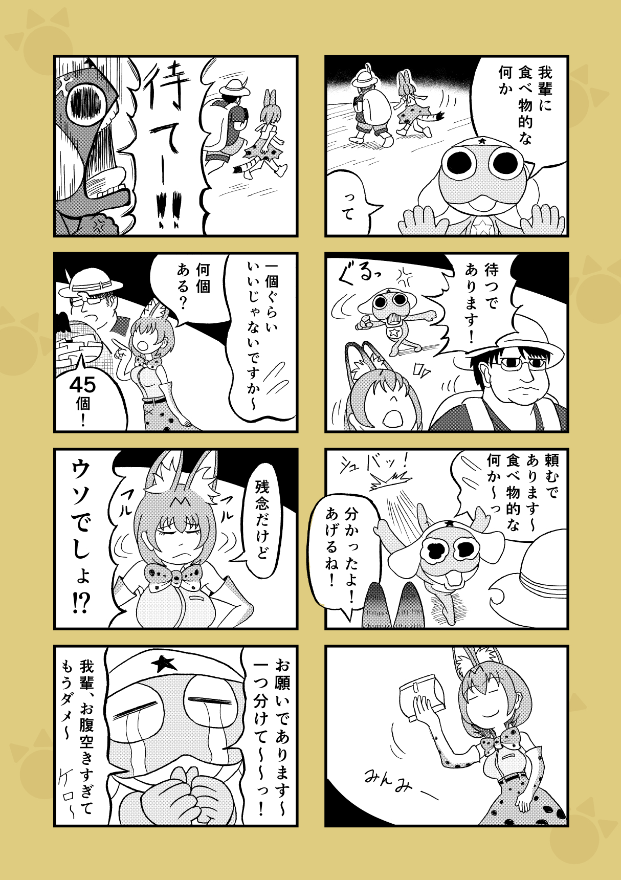 Kemomimi 1.5 - Page 24