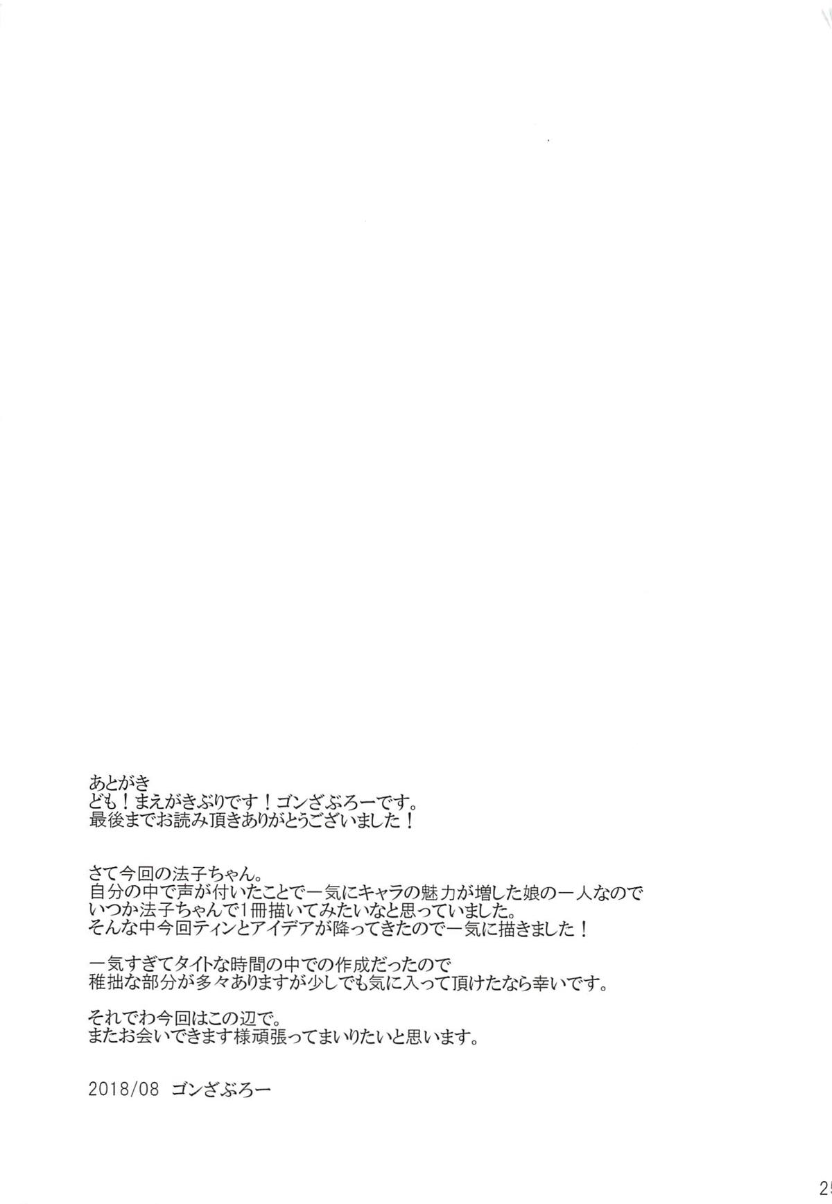 H ni Norinori Noriko-chan - Page 24