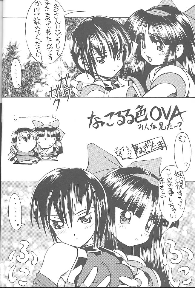 PON-MENOKO Nana Bakusou Hen - Page 17