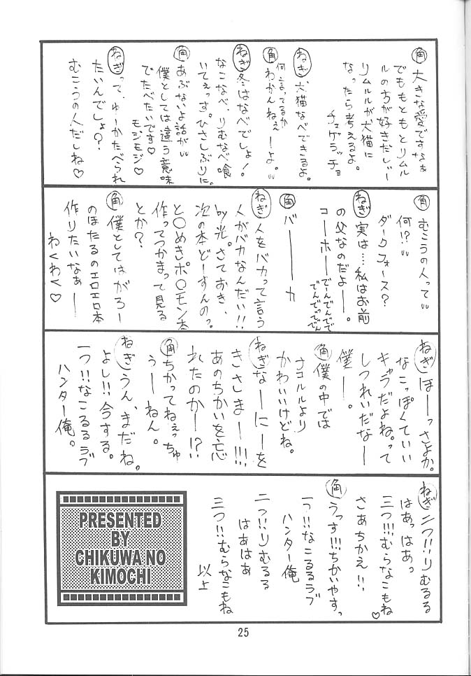 PON-MENOKO Nana Bakusou Hen - Page 24