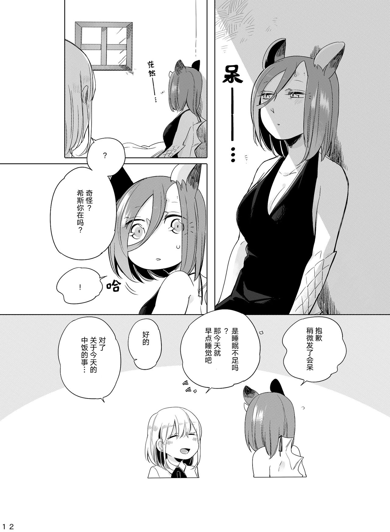 Hyacinth wa Aishiau - Page 12