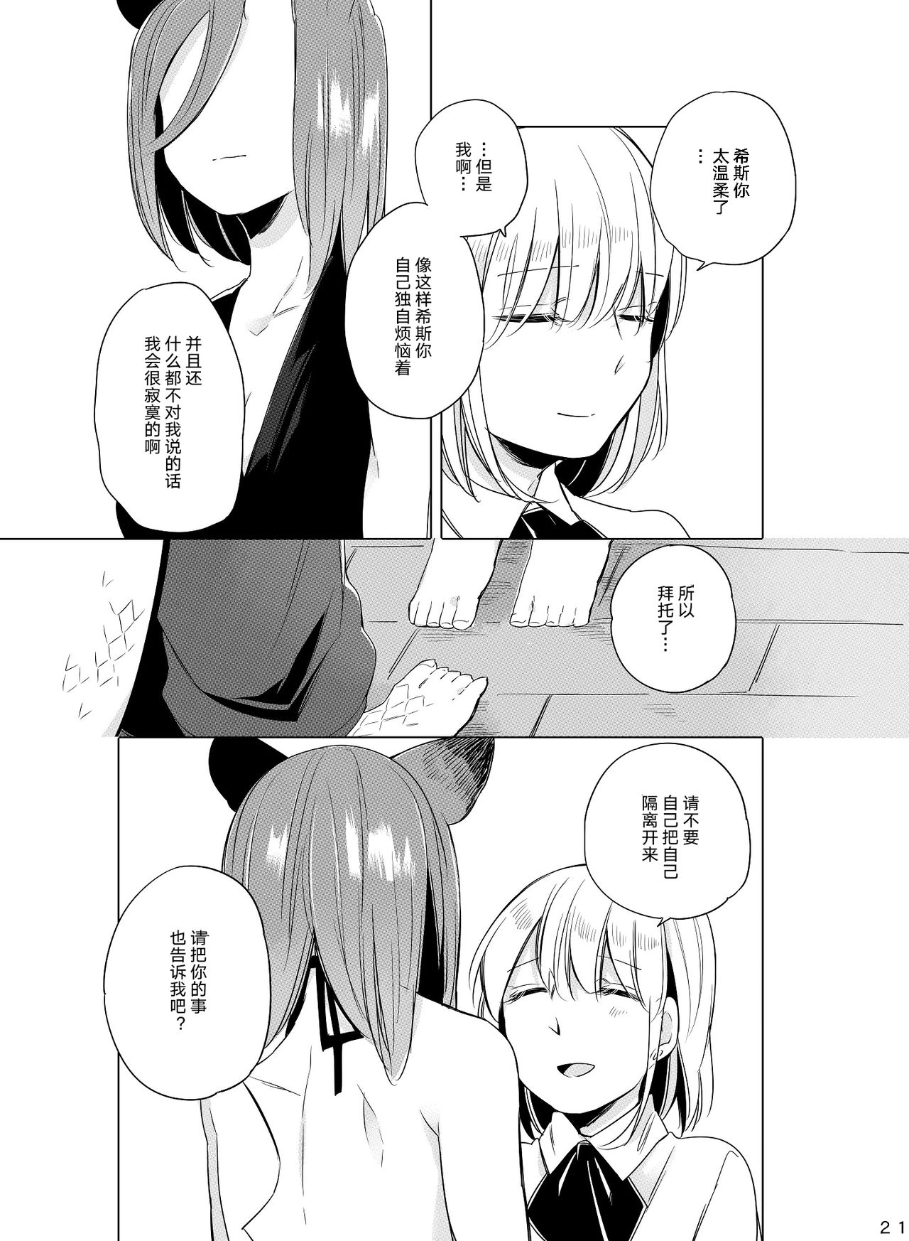 Hyacinth wa Aishiau - Page 21