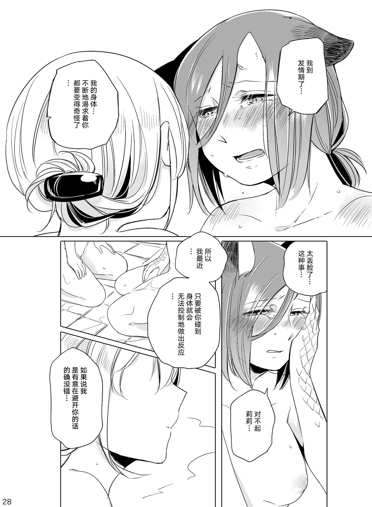 Hyacinth wa Aishiau - Page 28