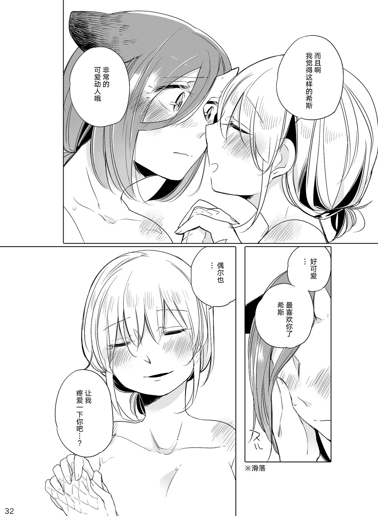 Hyacinth wa Aishiau - Page 32