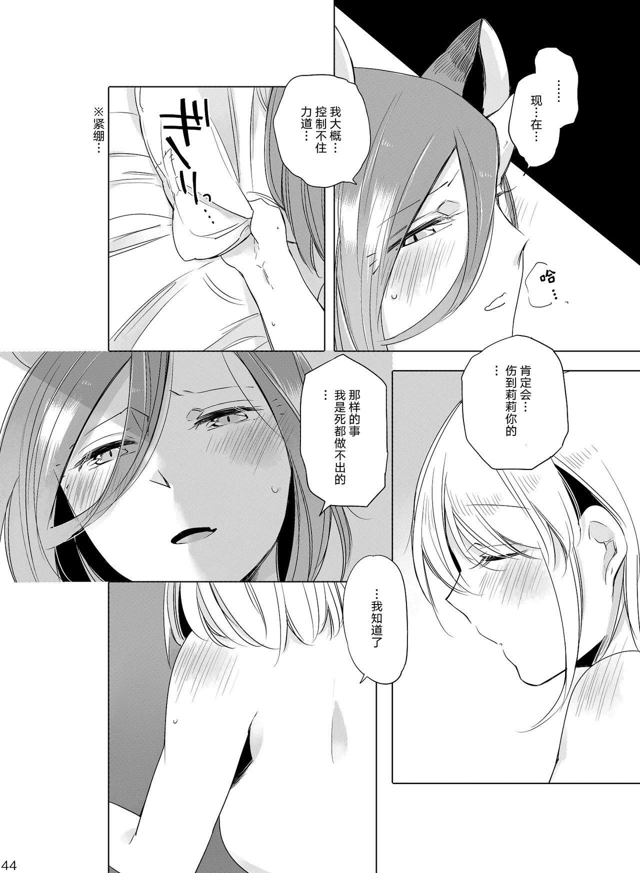 Hyacinth wa Aishiau - Page 44