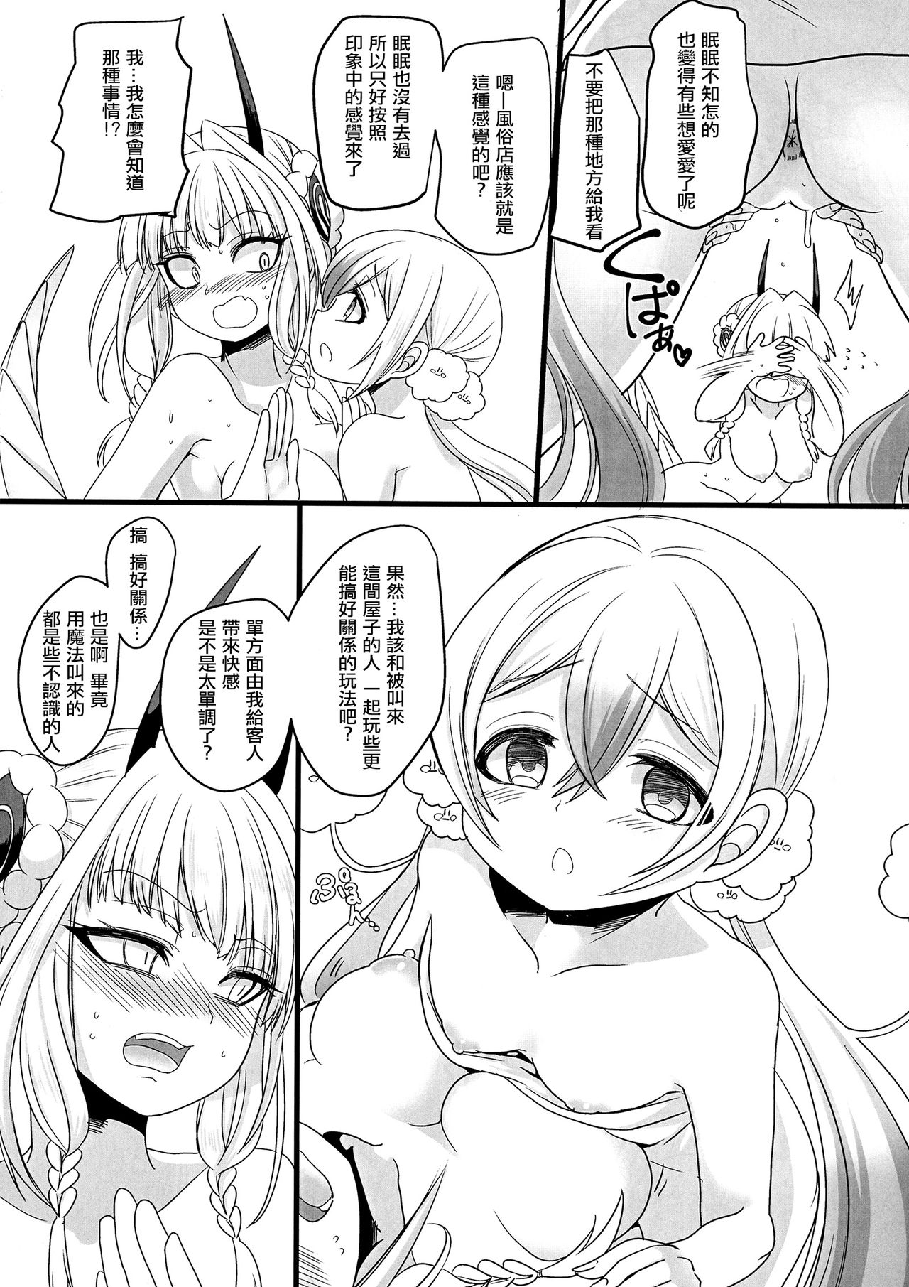 Nemu Health 丨夢中侍寢 - Page 14