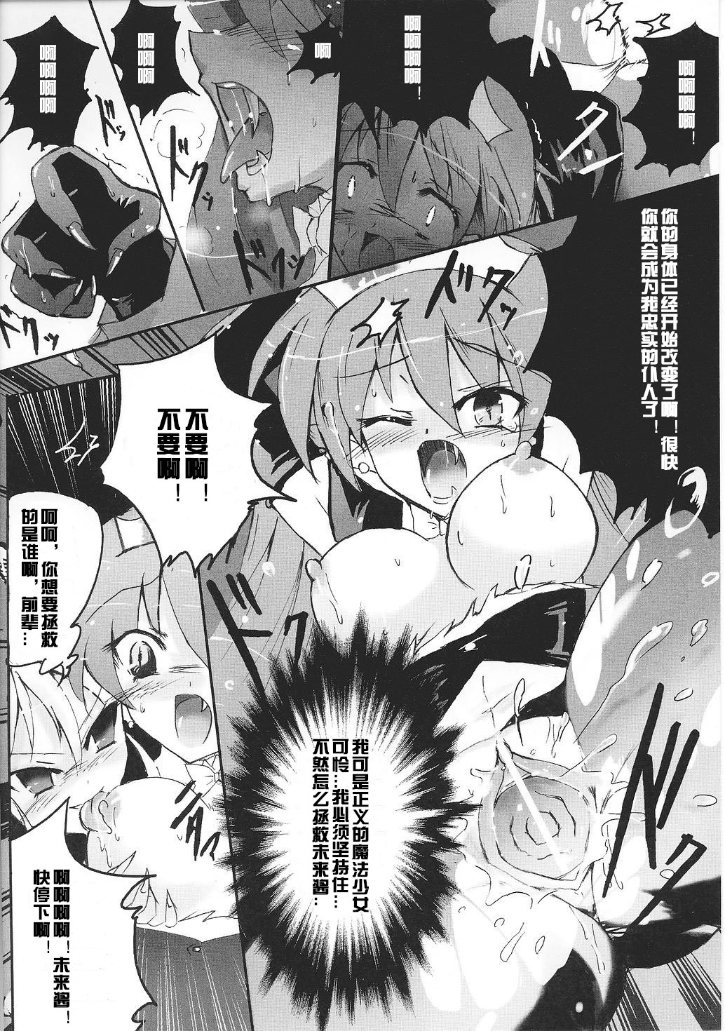 Bishoujo Enbu Silky Star - Page 12
