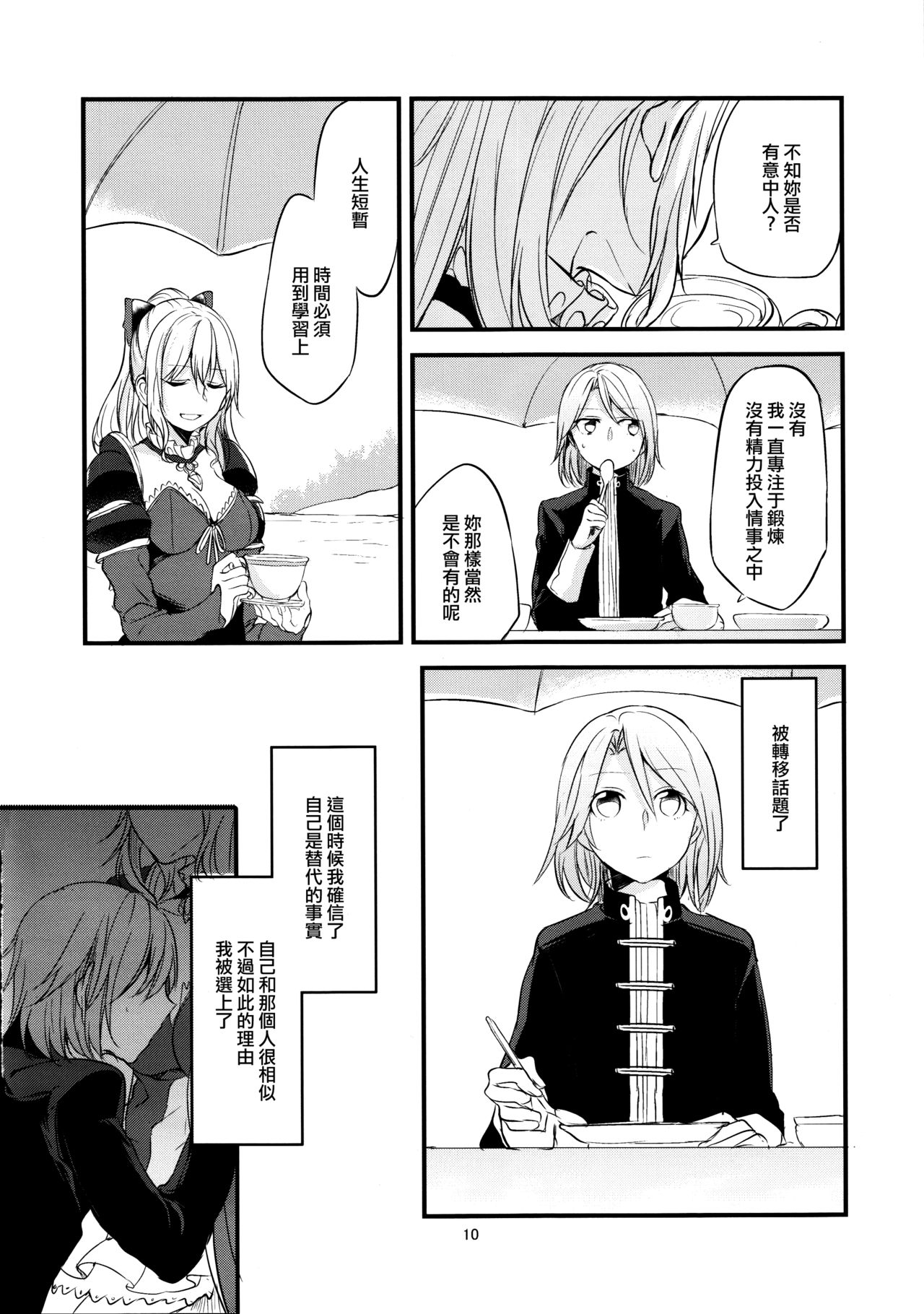 Ryoushu-sama no Ikenai Yuuwaku - Page 11