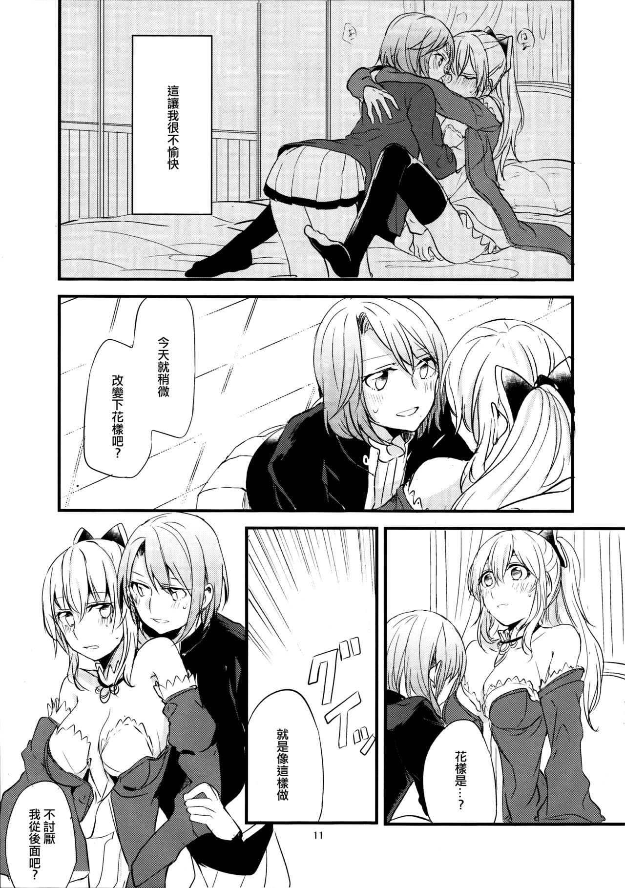 Ryoushu-sama no Ikenai Yuuwaku - Page 12