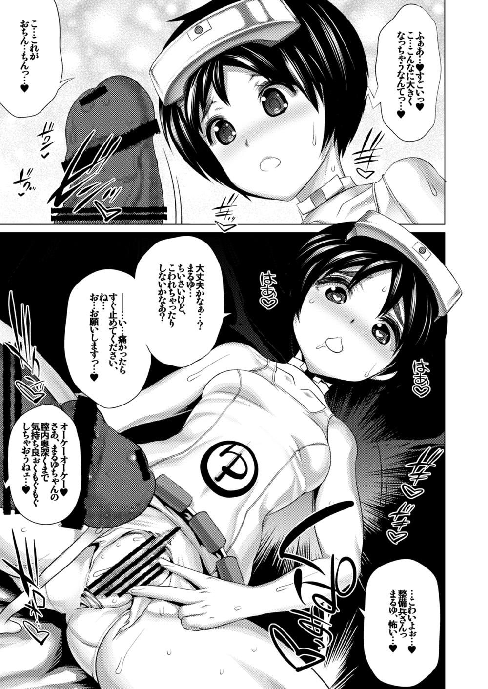 Ofuro de Okusuri Ippai dechi - Page 17