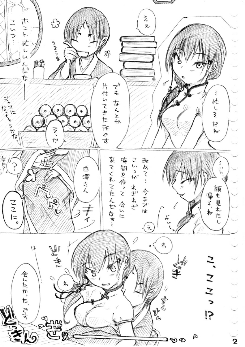 Karada kara Hajimaru Hanashi - Page 25