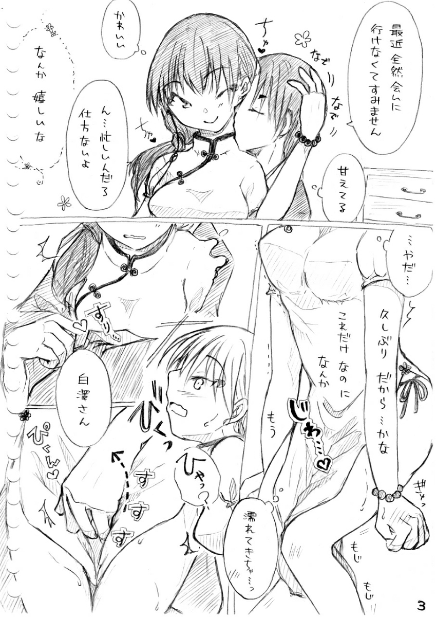 Karada kara Hajimaru Hanashi - Page 26