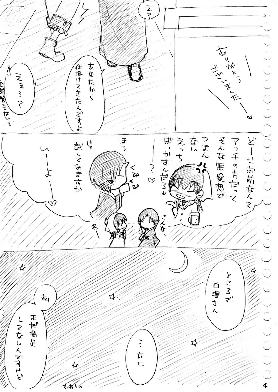 Karada kara Hajimaru Hanashi - Page 4