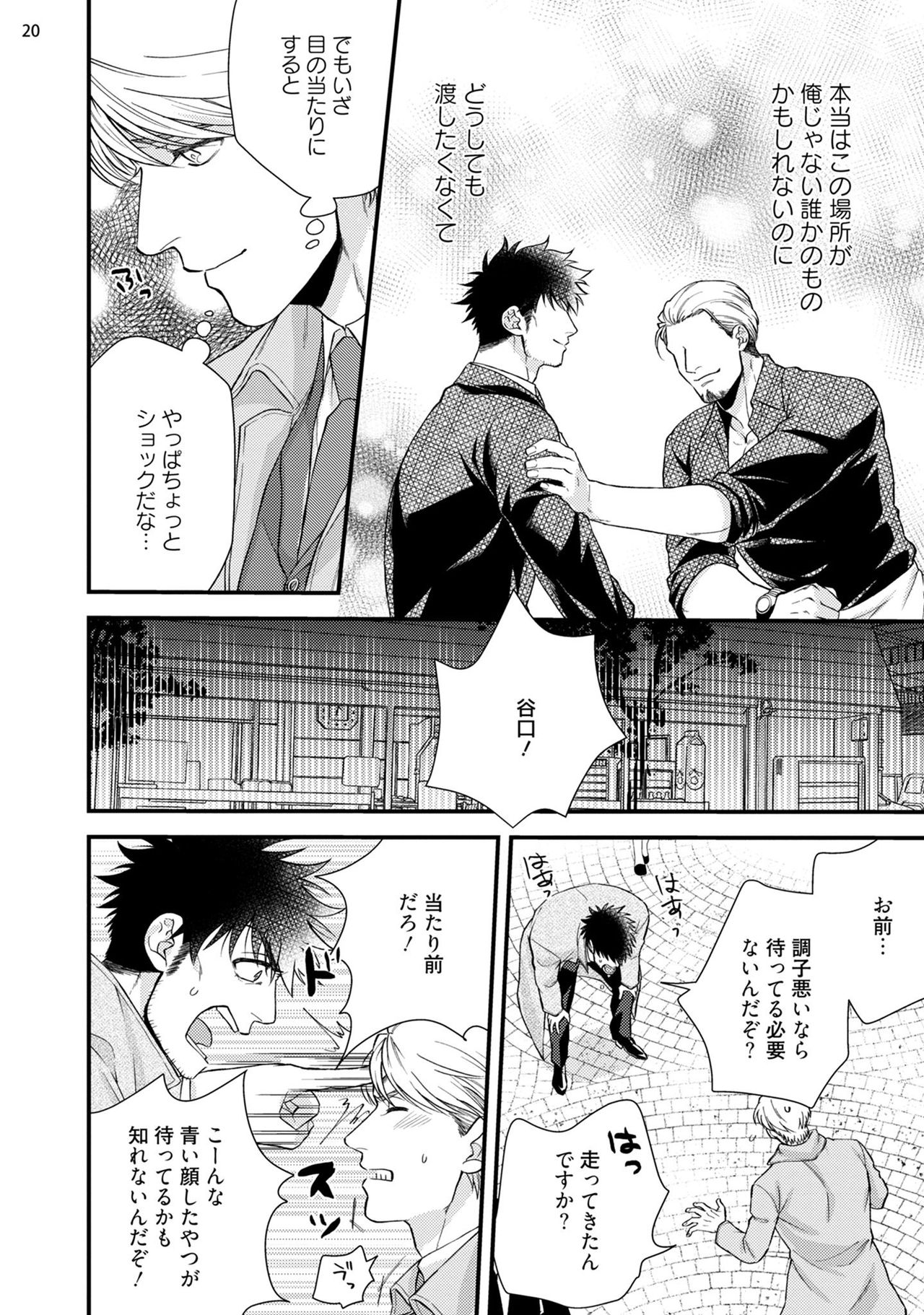 Anata no chitai wo mite mitai! - Page 23