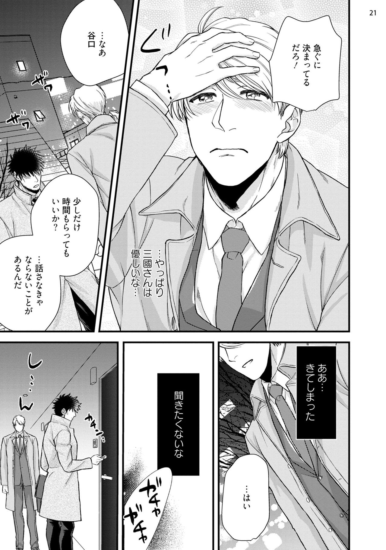 Anata no chitai wo mite mitai! - Page 24
