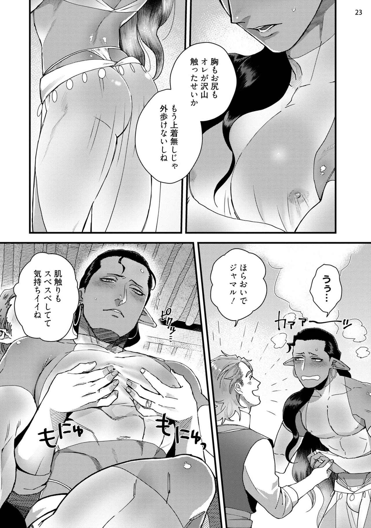 Senya Ichiya Arabian Tonight - Page 26