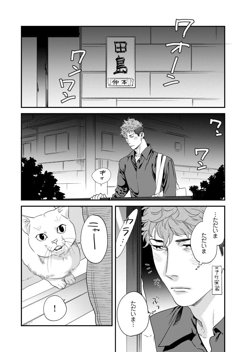 Ore no Omawari-san 2 1 - Page 13
