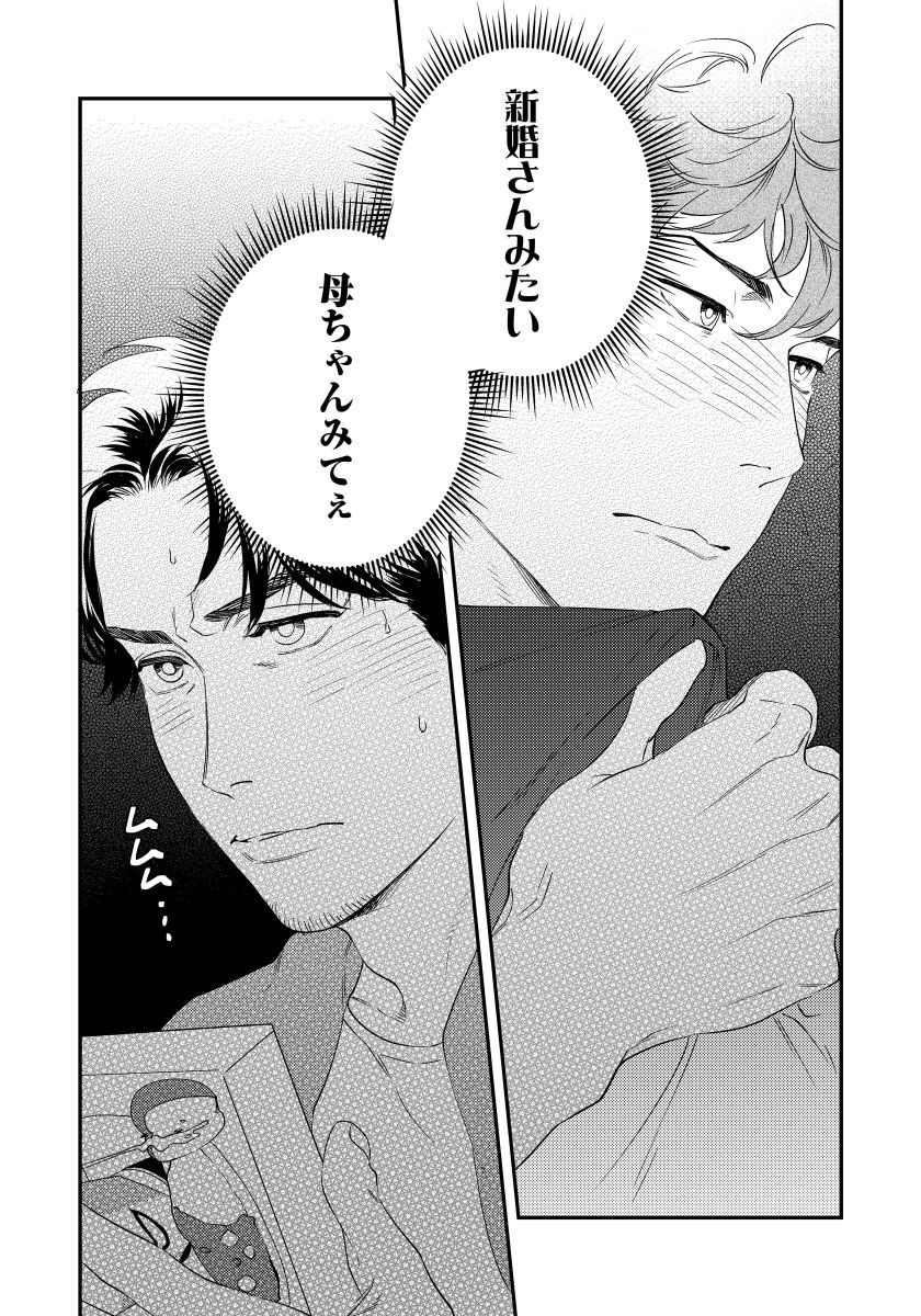 Ore no Omawari-san 2 1 - Page 17
