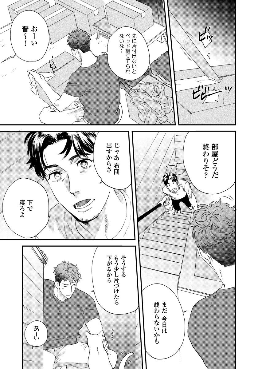 Ore no Omawari-san 2 1 - Page 22
