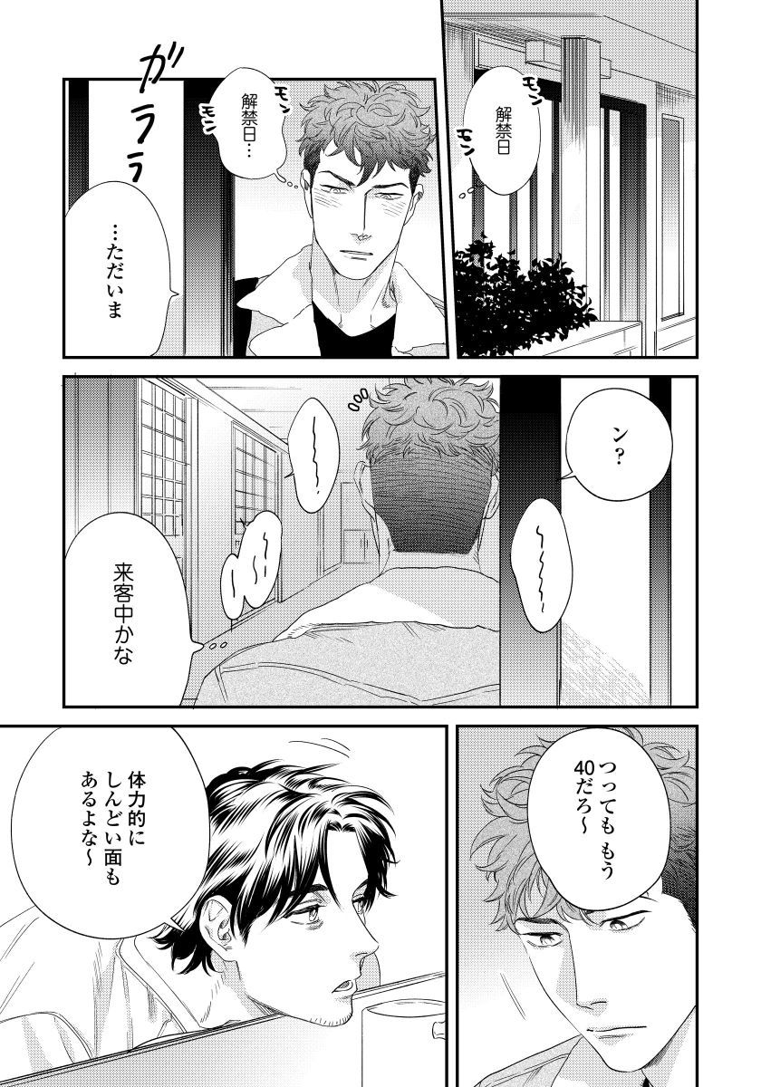 Ore no Omawari-san 2 2 - Page 12