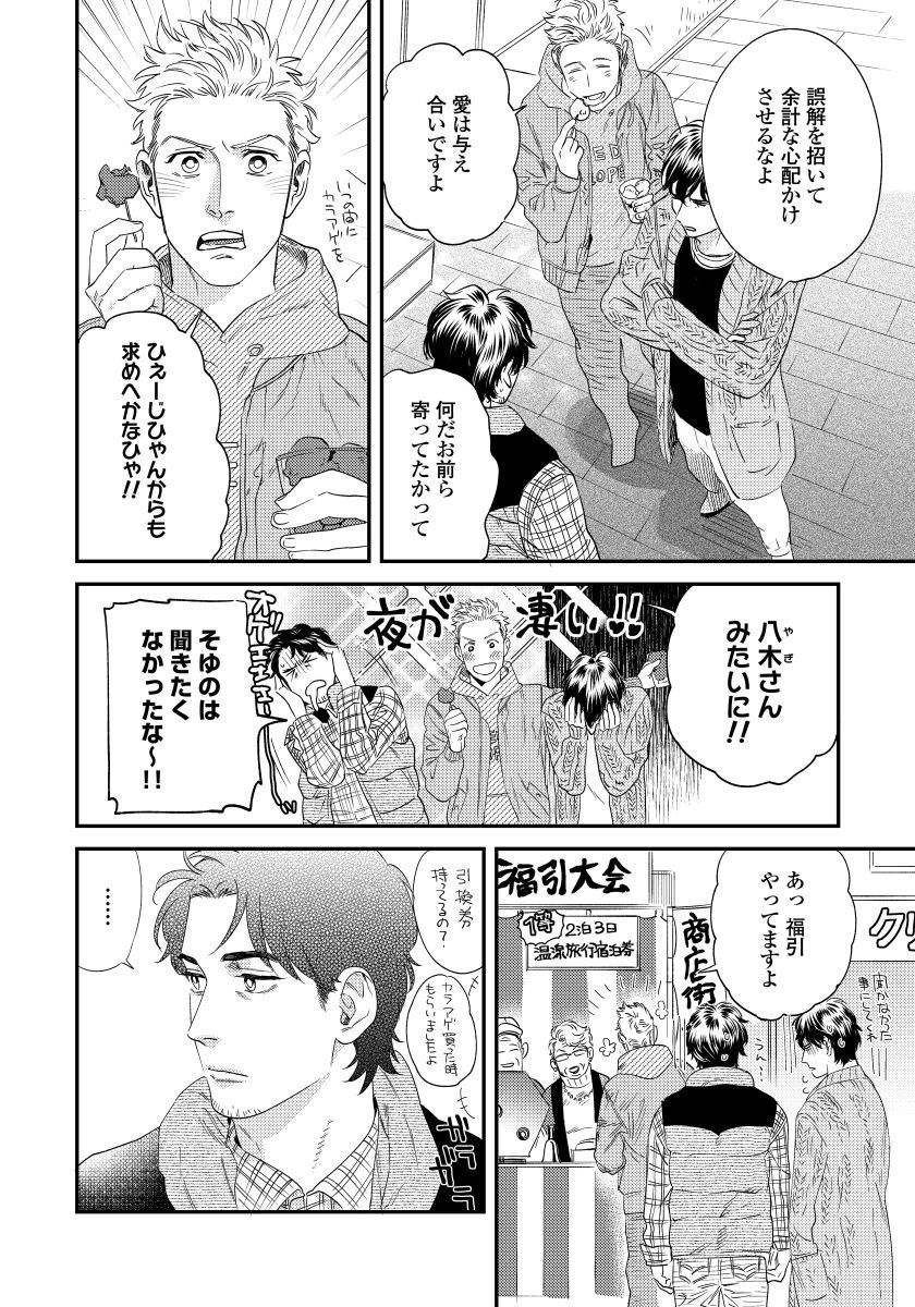 Ore no Omawari-san 2 2 - Page 17