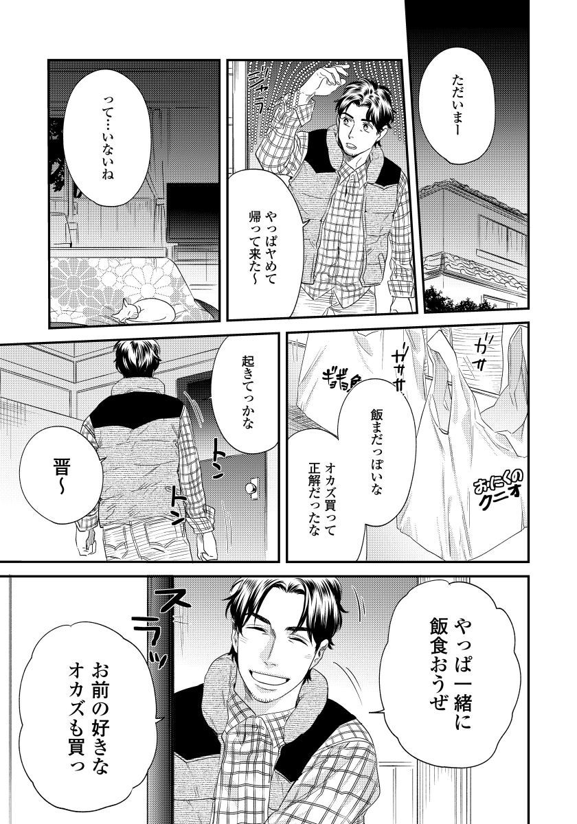 Ore no Omawari-san 2 2 - Page 20