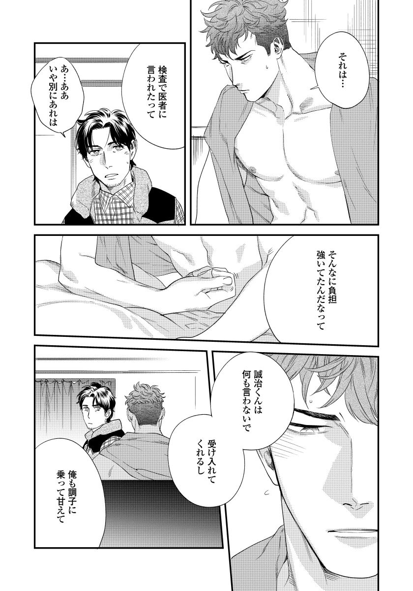 Ore no Omawari-san 2 2 - Page 24