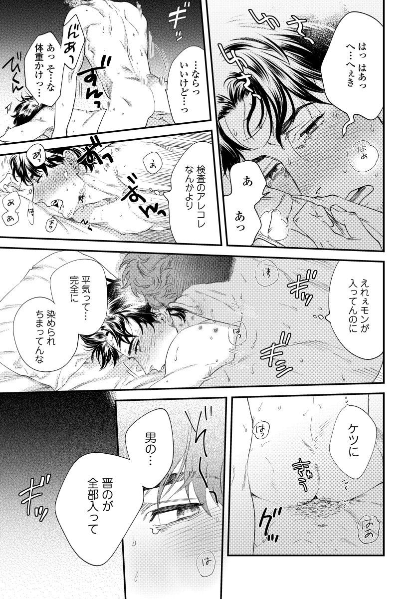 Ore no Omawari-san 2 2 - Page 30