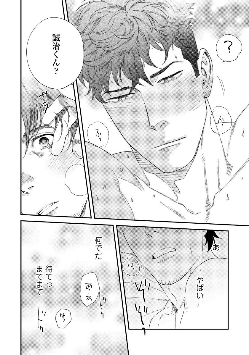 Ore no Omawari-san 2 2 - Page 31