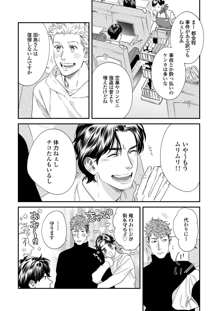 Ore no Omawari-san 2 3 - Page 12