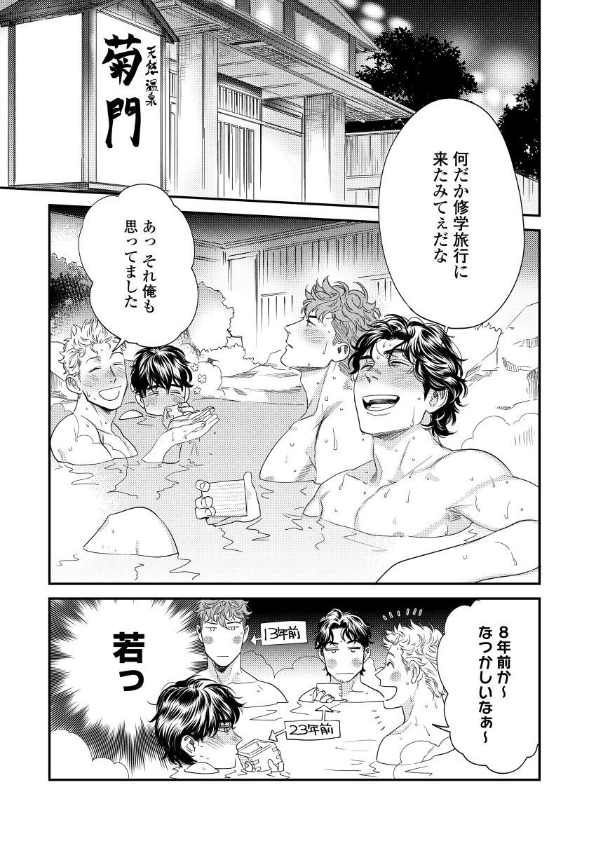 Ore no Omawari-san 2 3 - Page 18