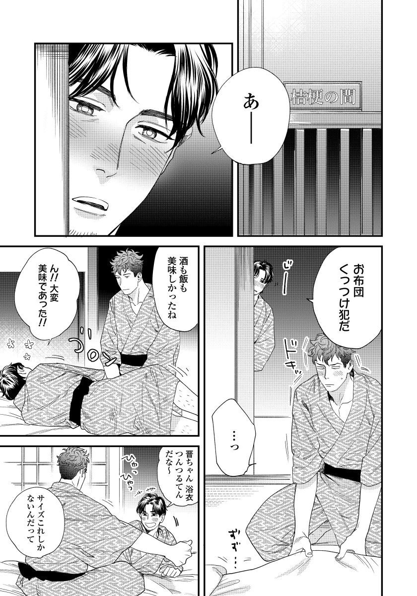 Ore no Omawari-san 2 3 - Page 22